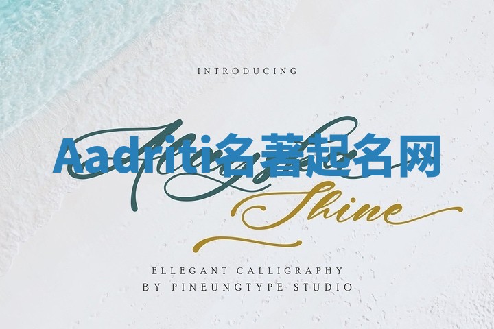 Aadriti名著起名网