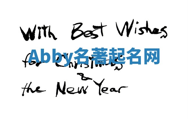 Abby名著起名网