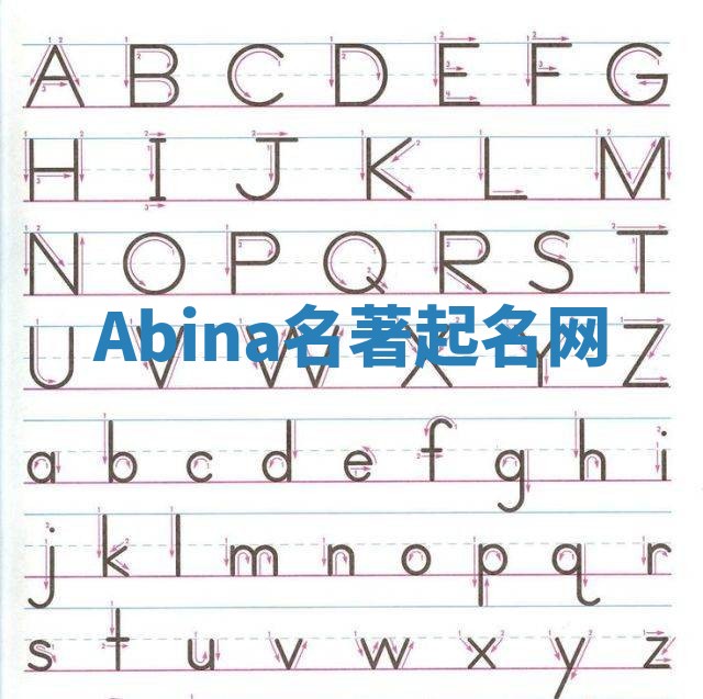 Abina名著起名网