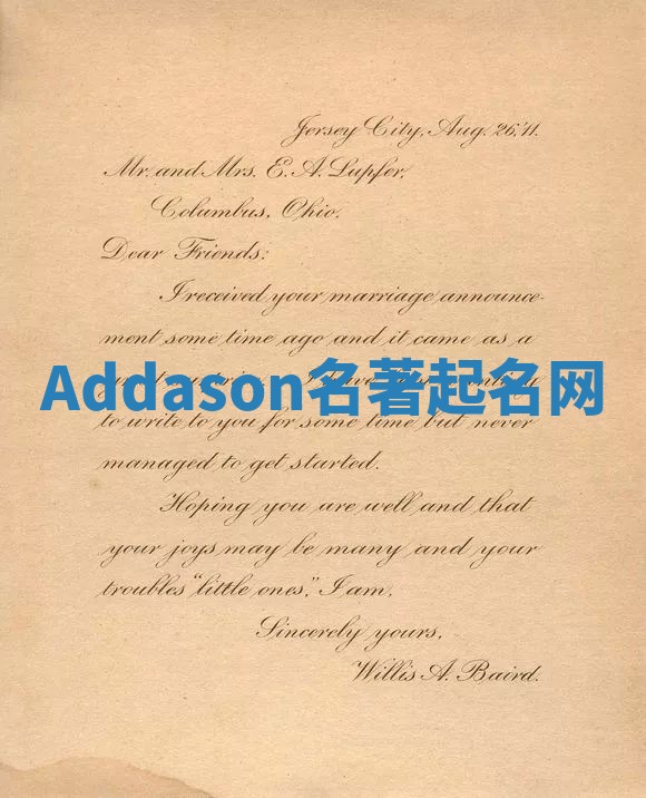 Addason名著起名网