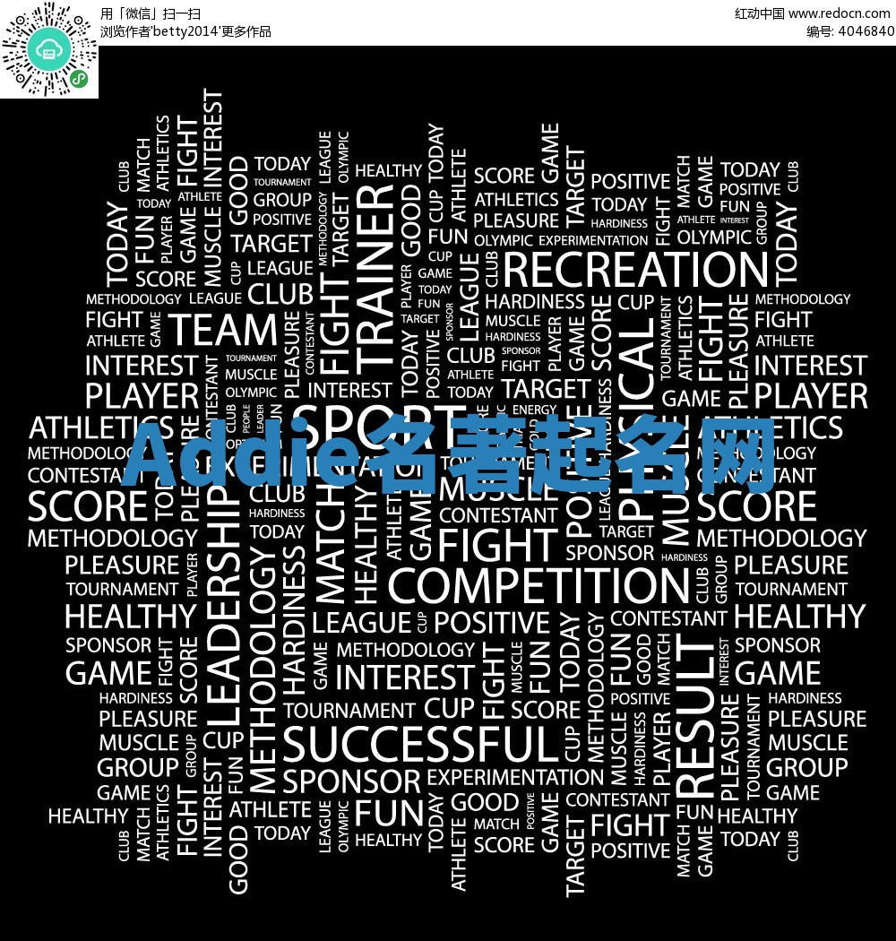 Addie名著起名网 Addie名著起名网