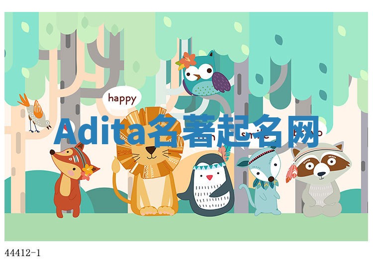 Adita名著起名网