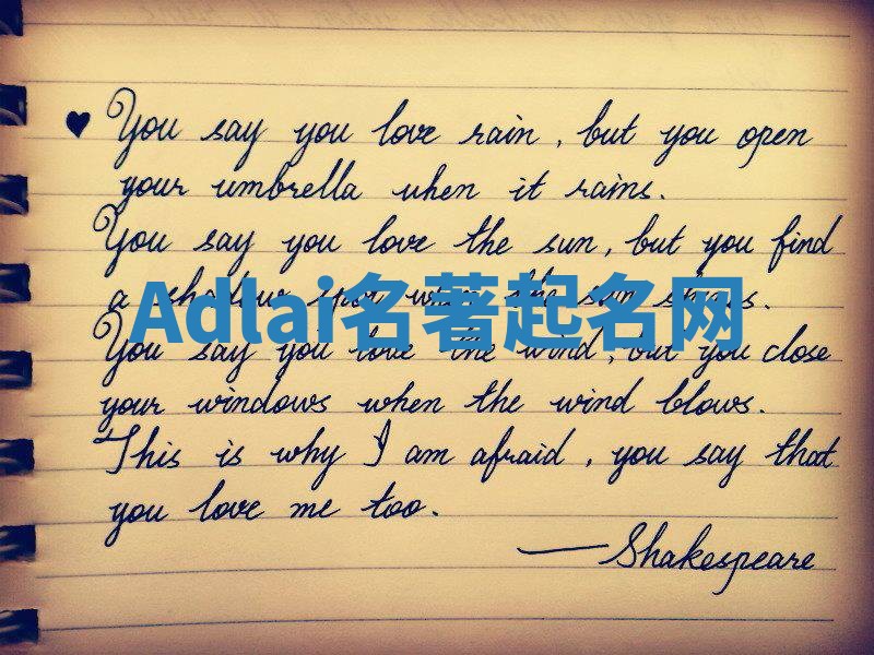 Adlai名著起名网 Adlai名著起名网