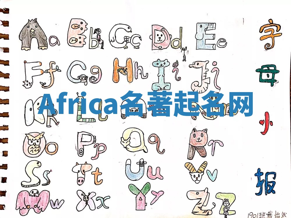 Africa名著起名网