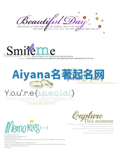Aiyana名著起名网
