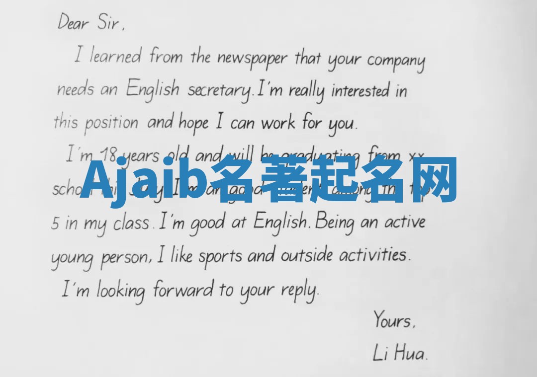 Ajaib名著起名网