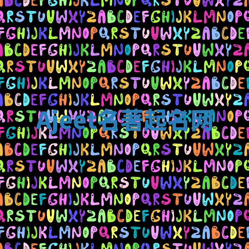 Ajeet名著起名网 Ajeet名著起名网