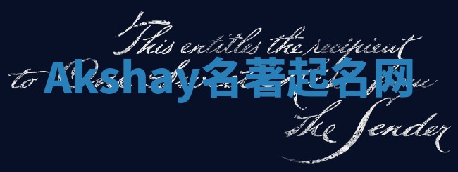 Akshay名著起名网