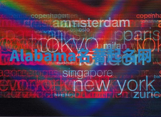 Alabama名著起名网