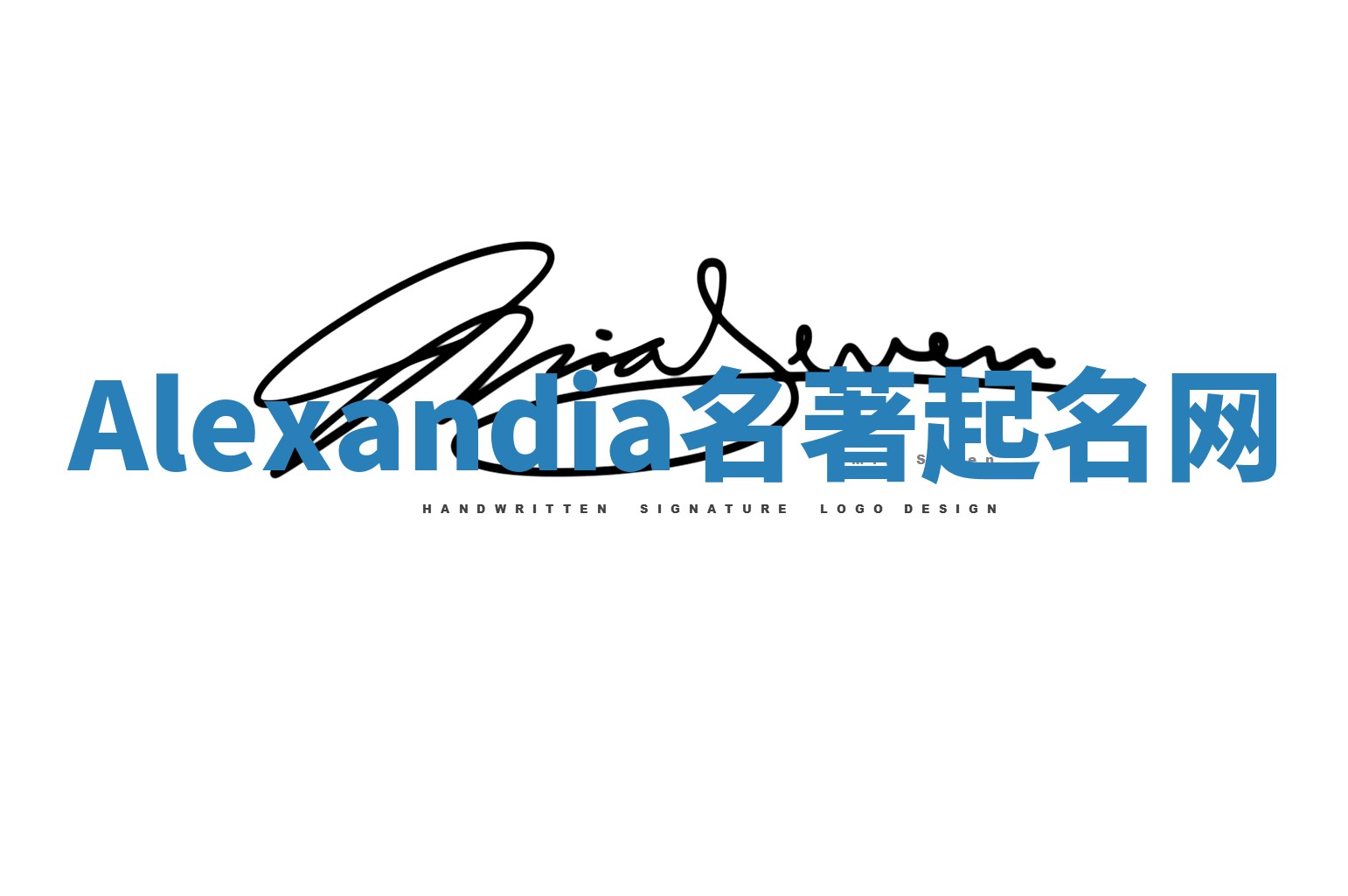 Alexandia名著起名网