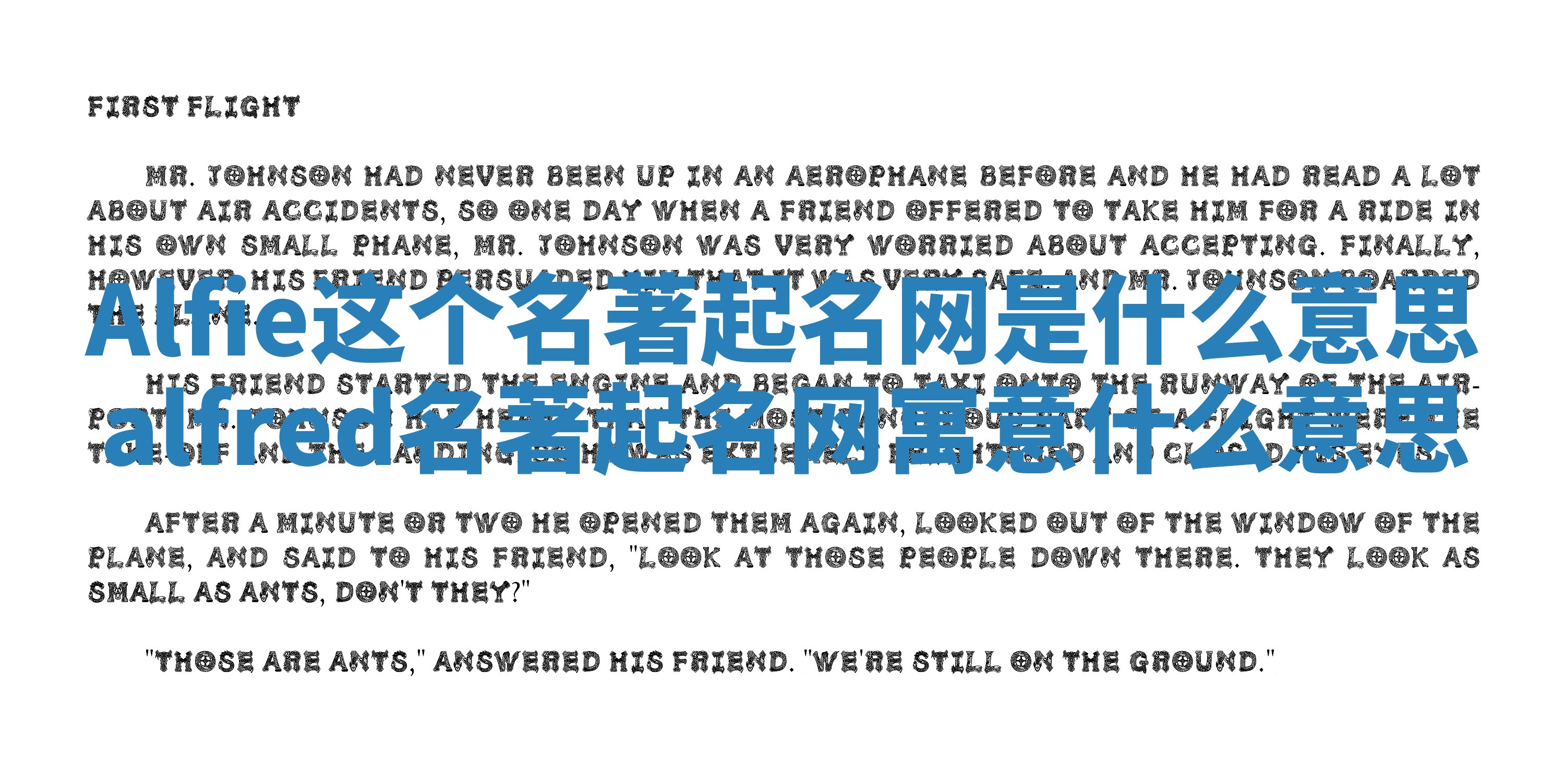 Alfie这个名著起名网是什么意思 alfred名著起名网寓意什么意思