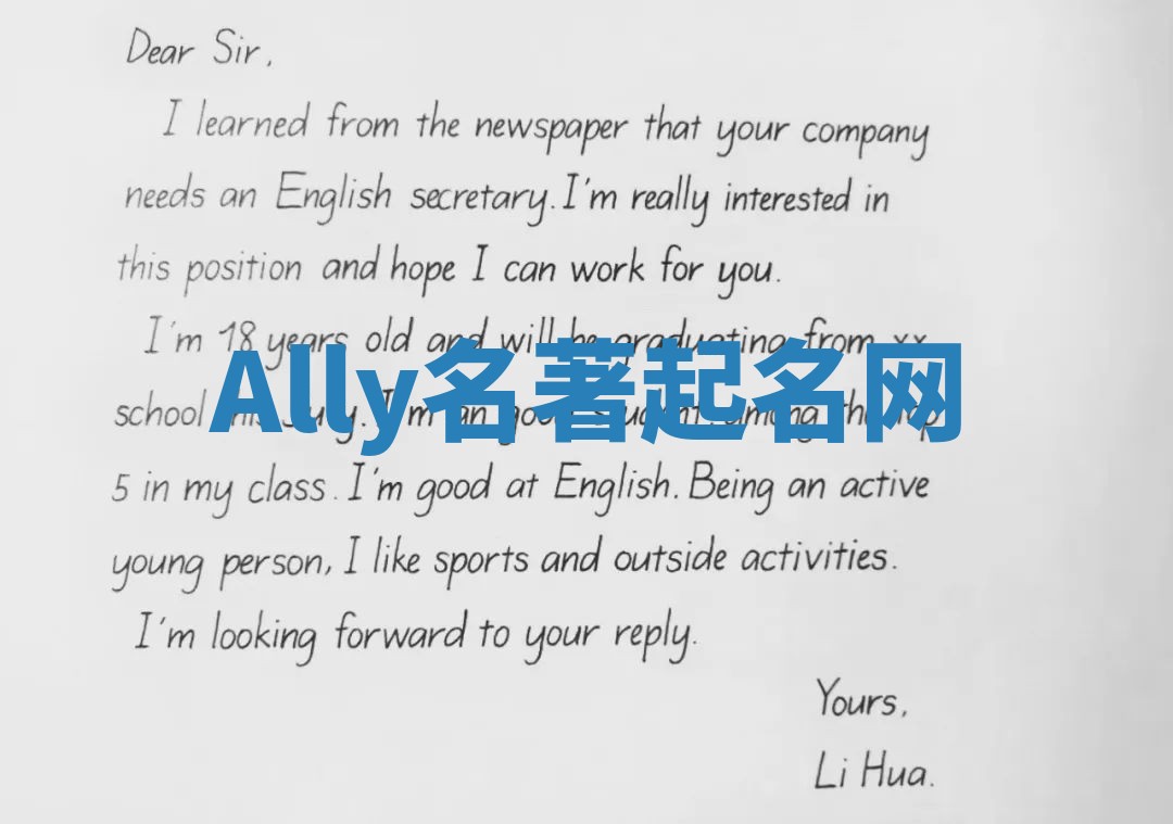 Ally名著起名网