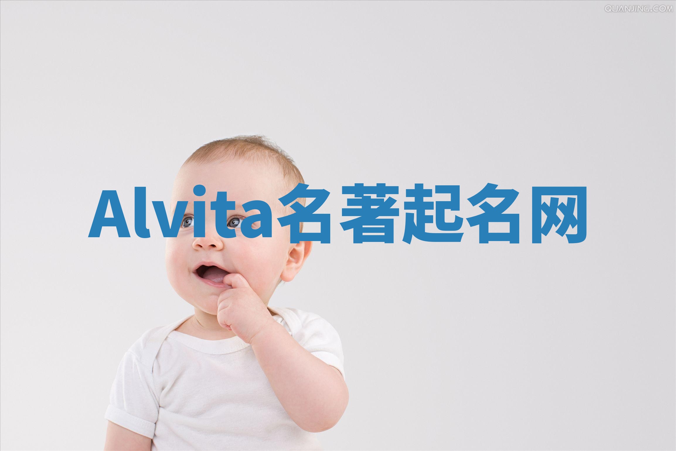 Alvita名著起名网