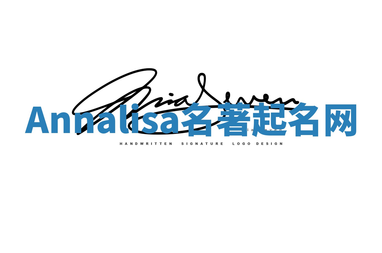 Annalisa名著起名网 Annalisa名著起名网
