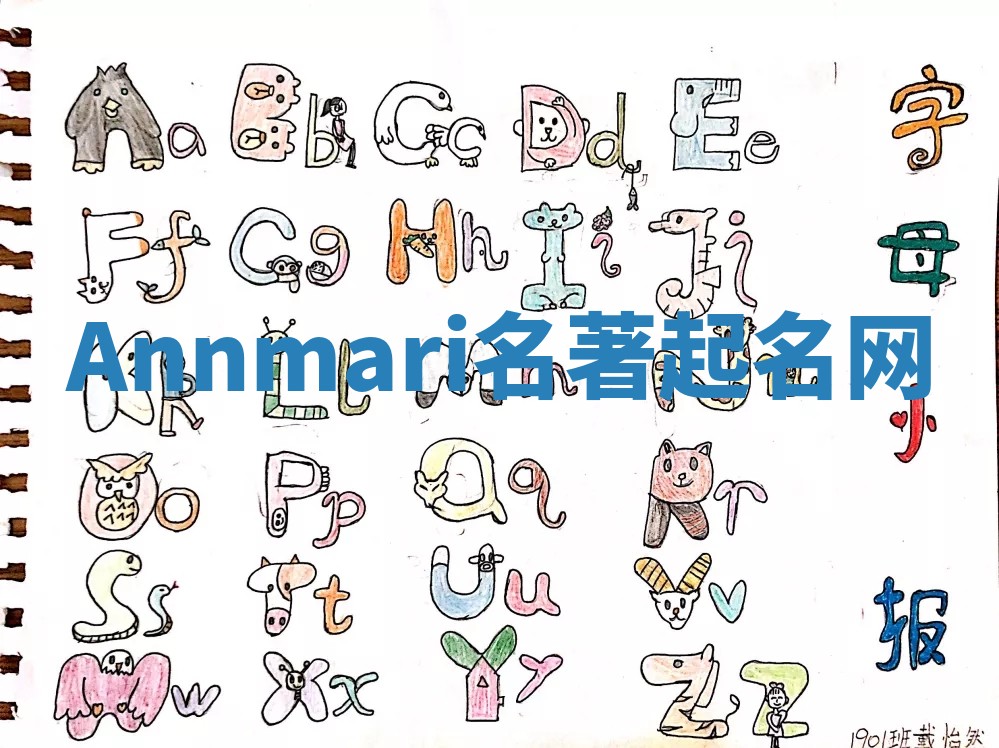 Annmari名著起名网