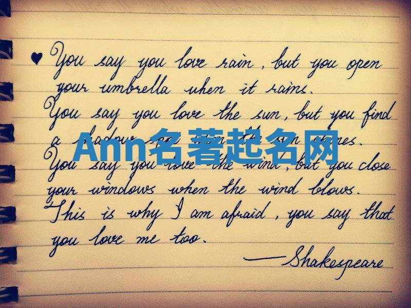 Ann名著起名网