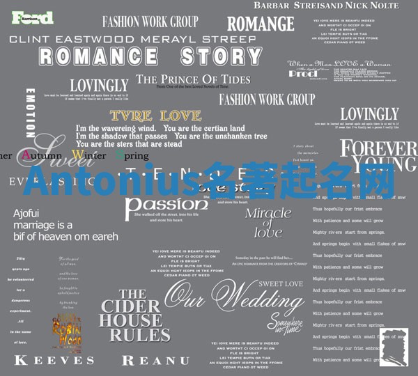 Antonius名著起名网 Antonius名著起名网