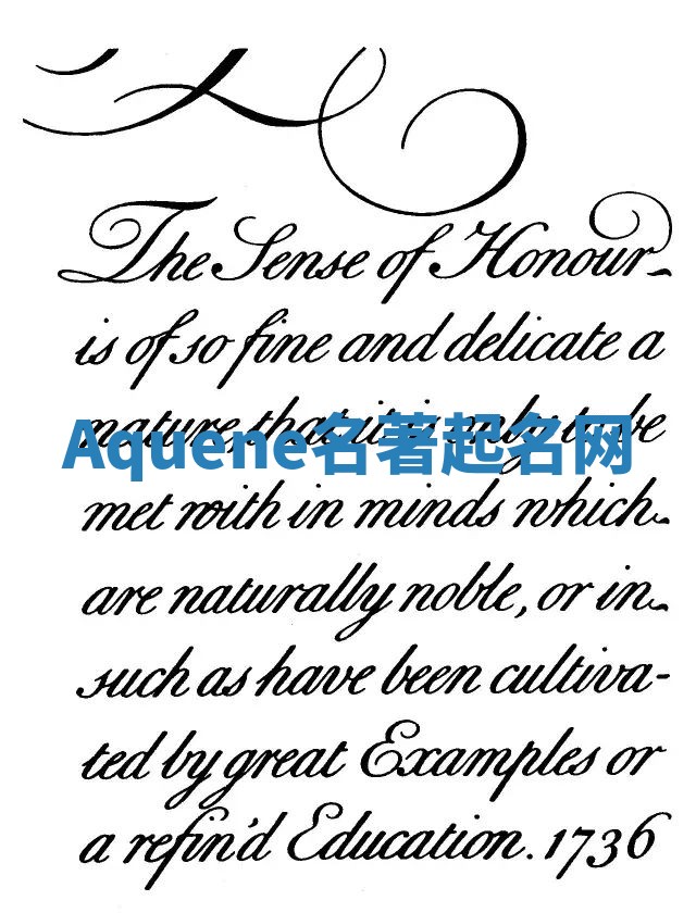 Aquene名著起名网 Aquene名著起名网