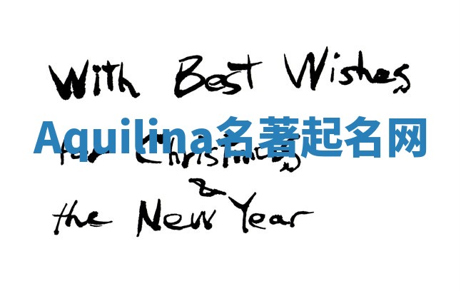 Aquilina名著起名网