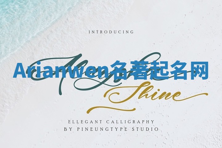 Arianwen名著起名网