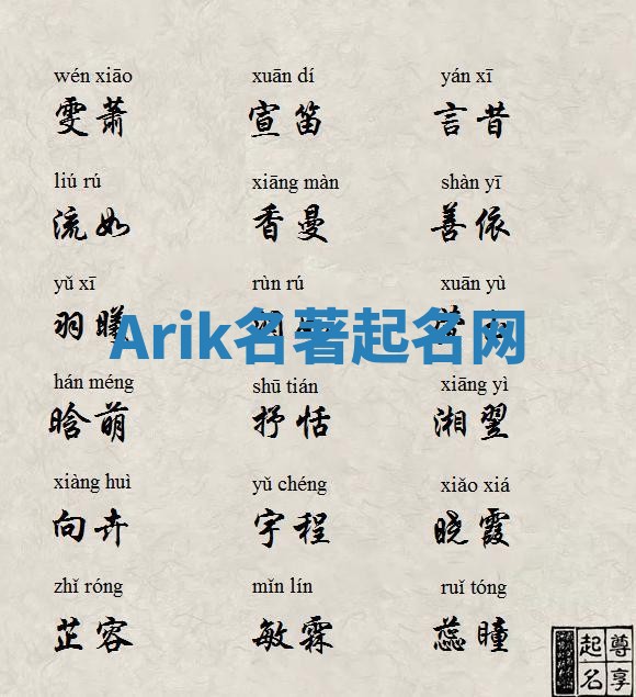 Arik名著起名网 Arik名著起名网