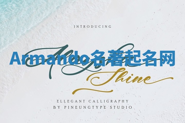 Armando名著起名网 Armando名著起名网