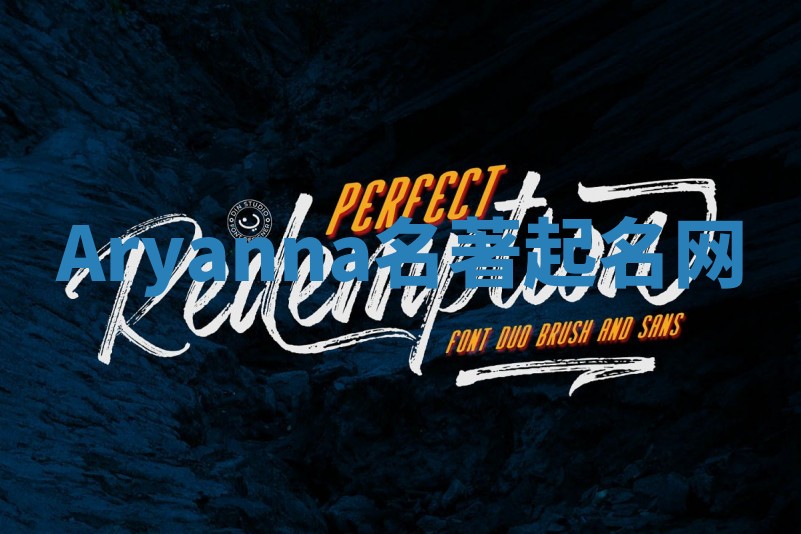 Aryanna名著起名网