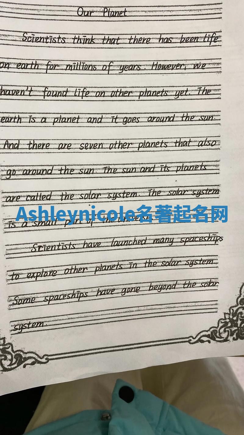 Ashleynicole名著起名网