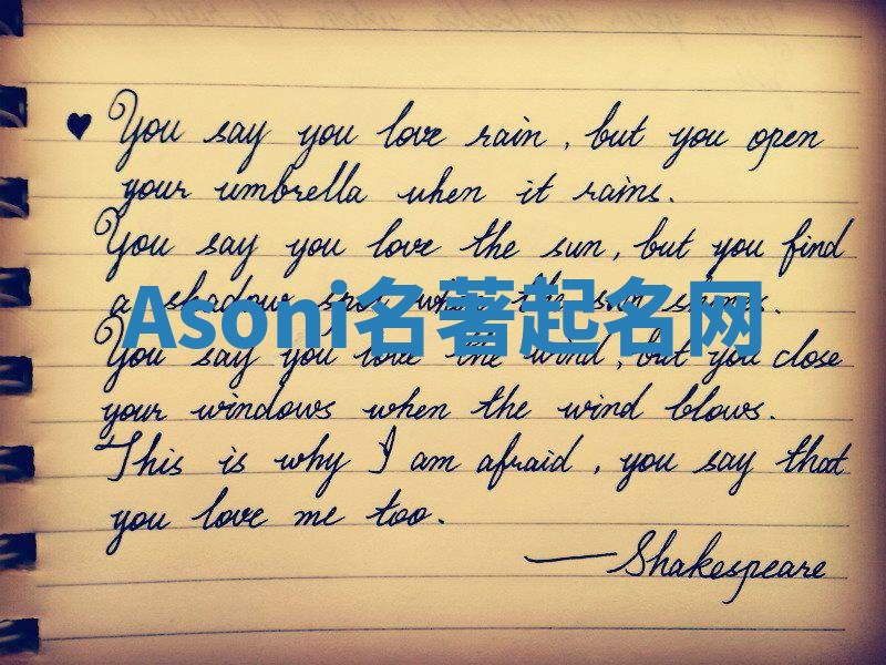Asoni名著起名网