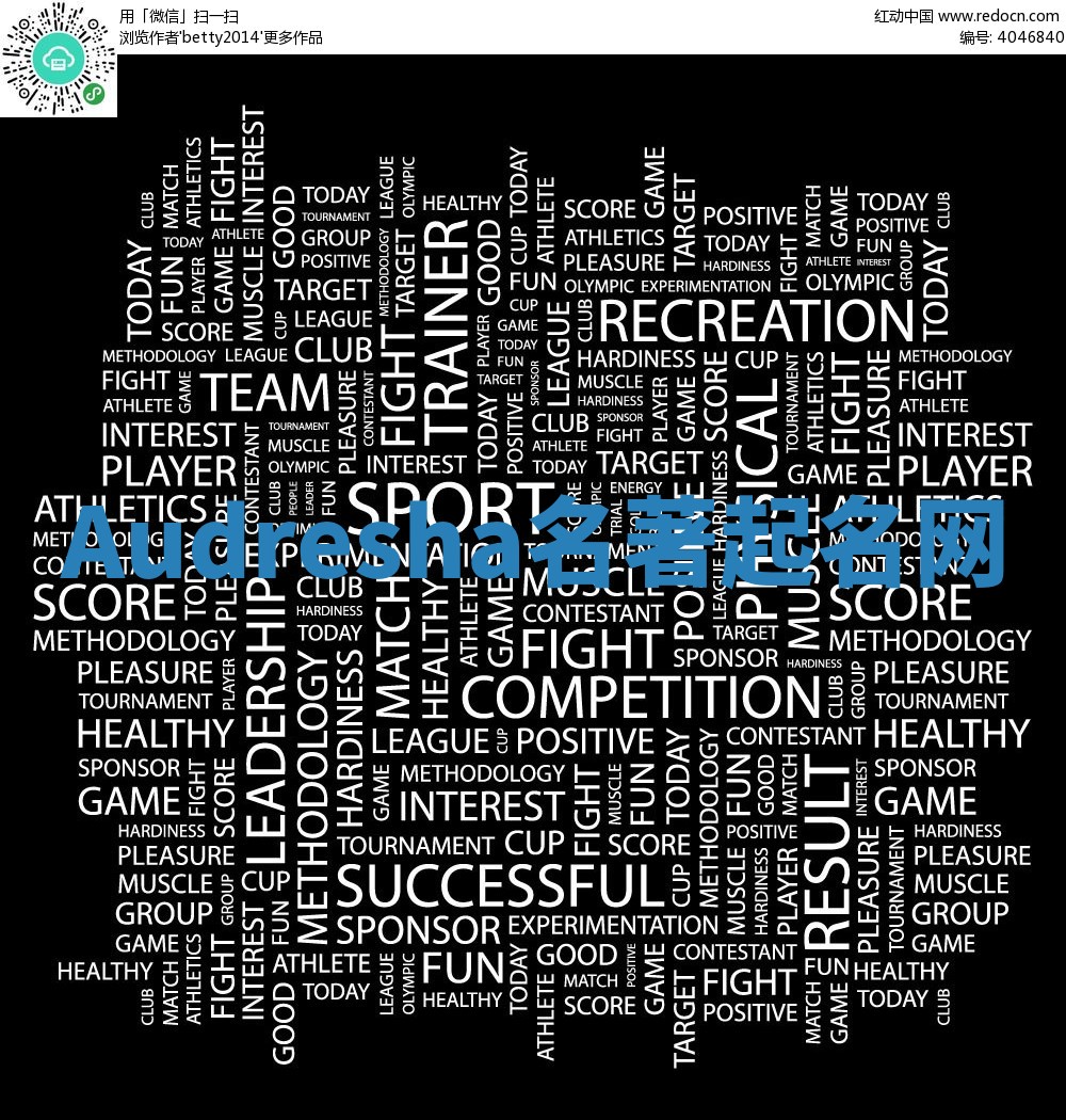 Audresha名著起名网