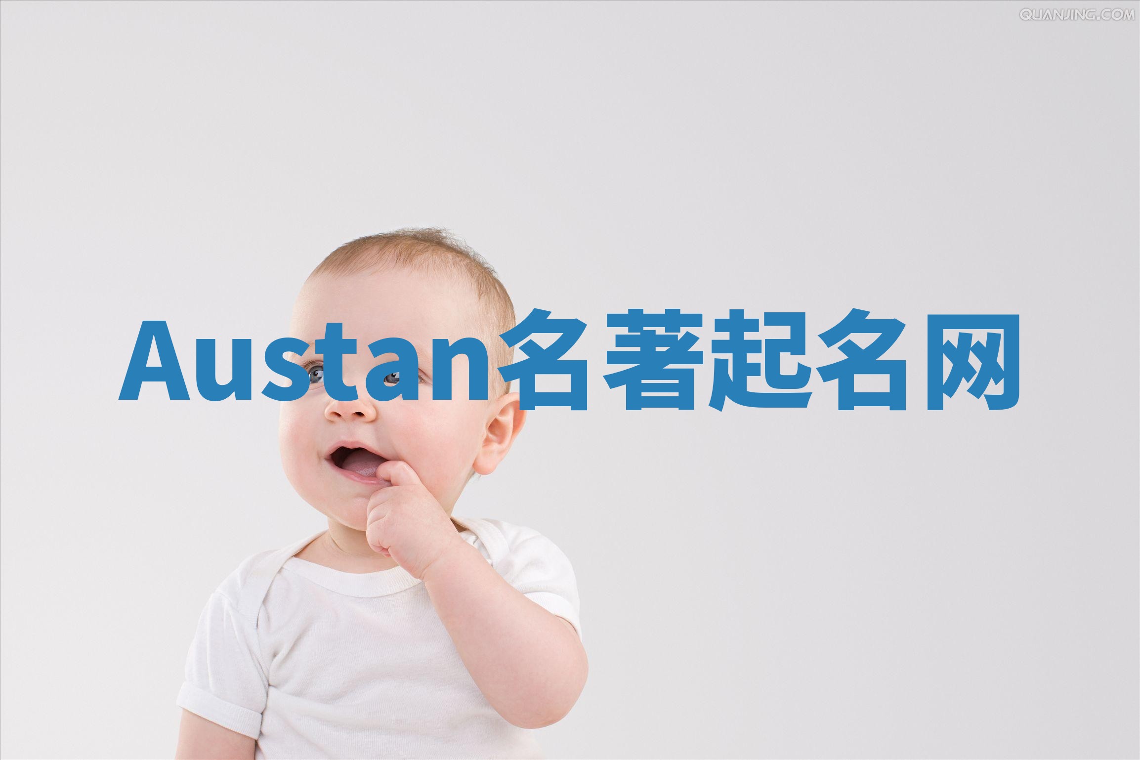 Austan名著起名网 Austan名著起名网