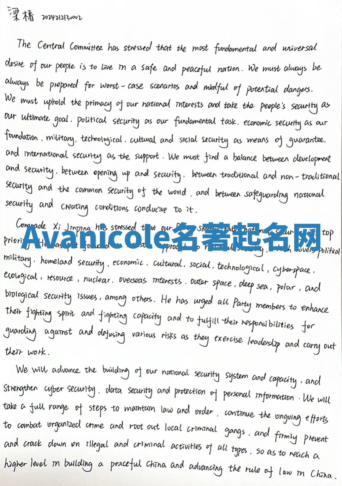 Avanicole名著起名网