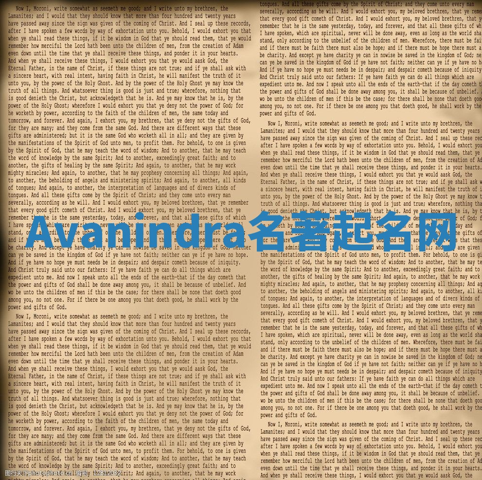 Avanindra名著起名网 Avanindra名著起名网