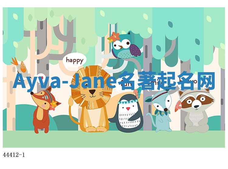 Ayva-Jane名著起名网 Ayva-Jane名著起名网
