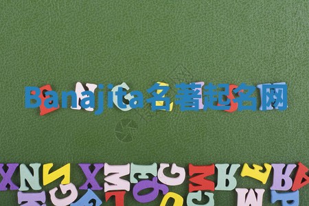 Banajita名著起名网