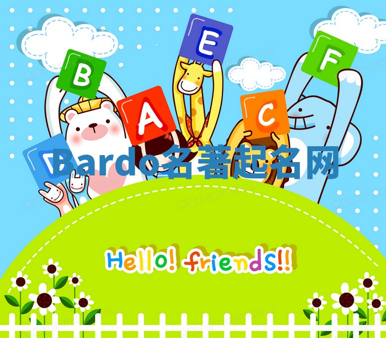 Bardo名著起名网