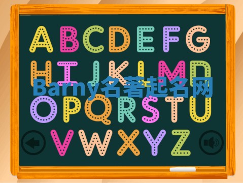 Barny名著起名网