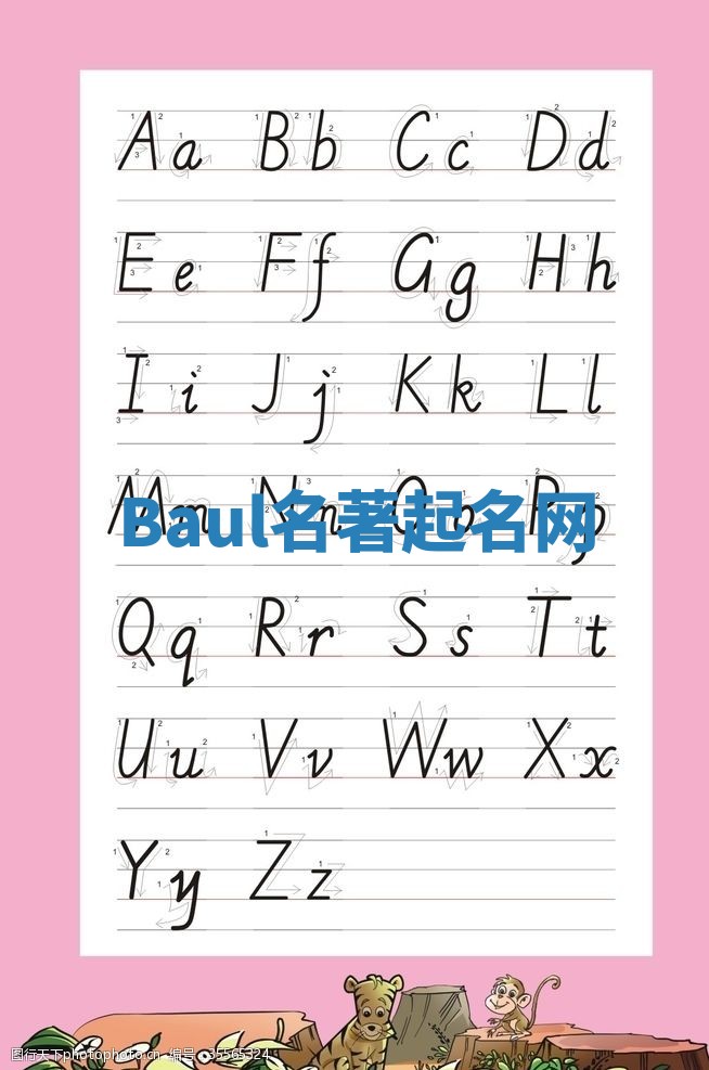 Baul名著起名网 Baul名著起名网