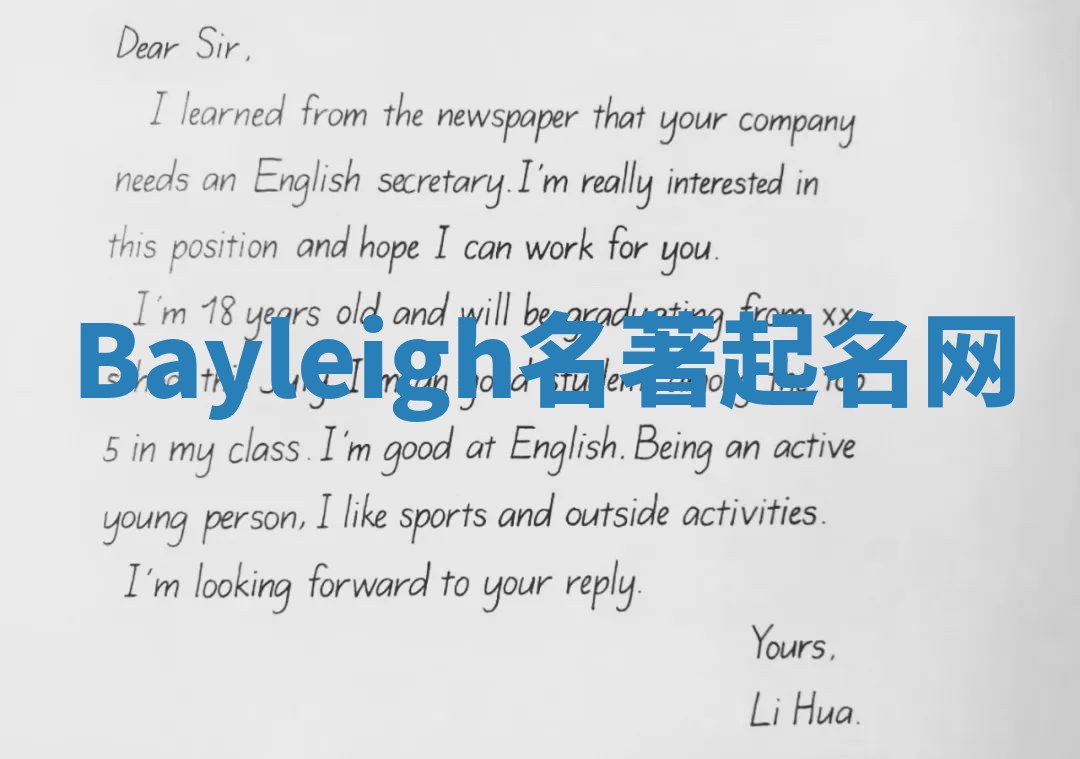 Bayleigh名著起名网 Bayleigh名著起名网