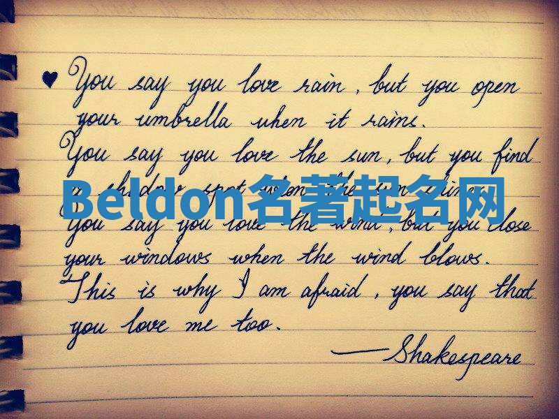 Beldon名著起名网