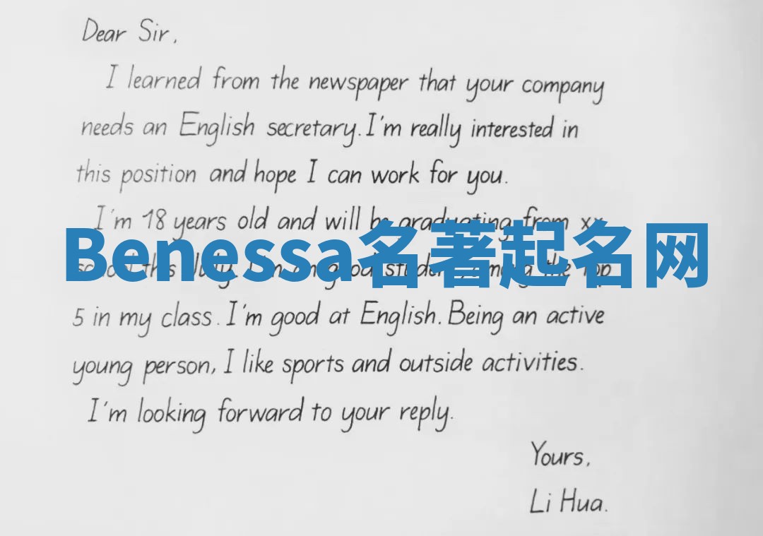 Benessa名著起名网