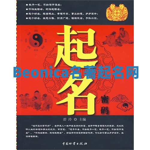 Beonica名著起名网