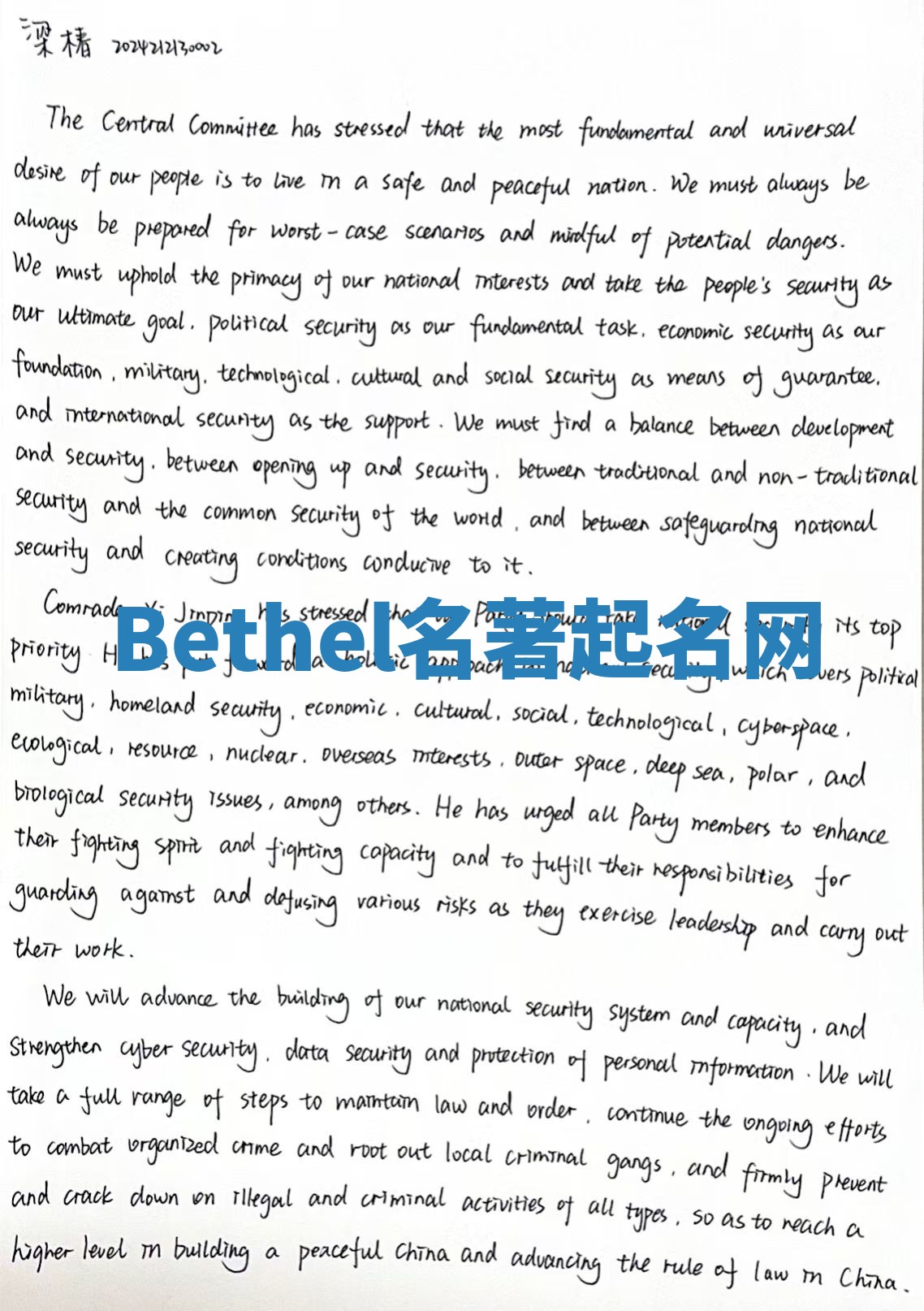 Bethel名著起名网