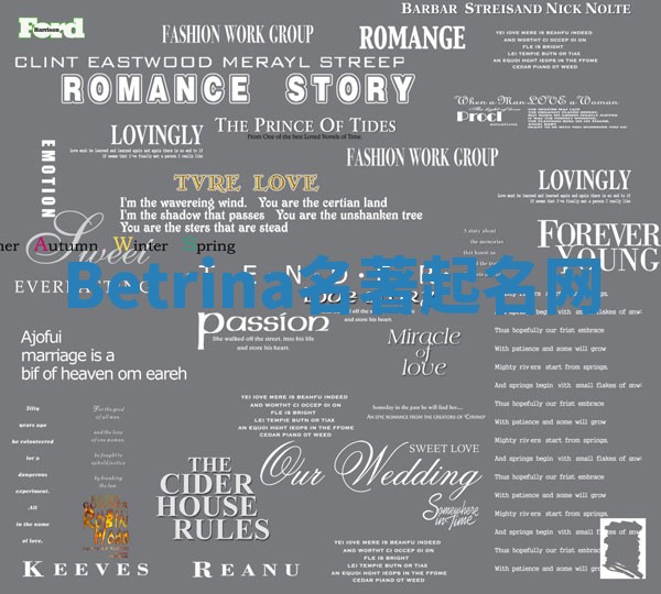 Betrina名著起名网