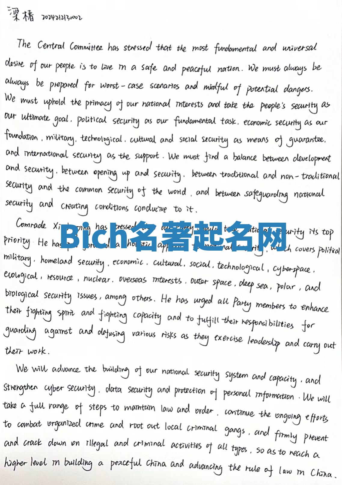 Bich名著起名网