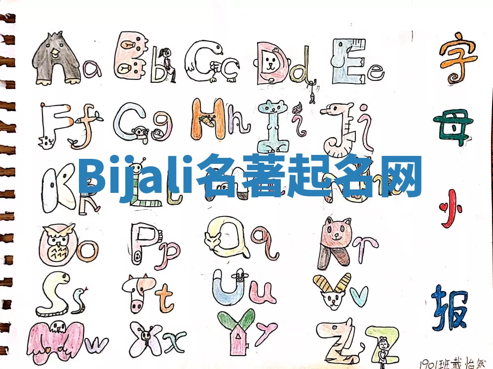 Bijali名著起名网 Bijali名著起名网