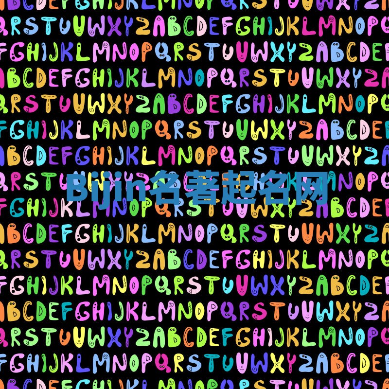 Bijin名著起名网