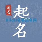 Bilqis名著起名网