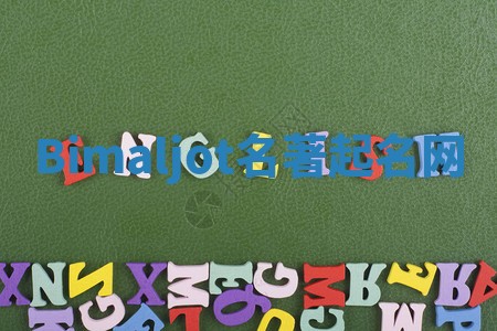 Bimaljot名著起名网