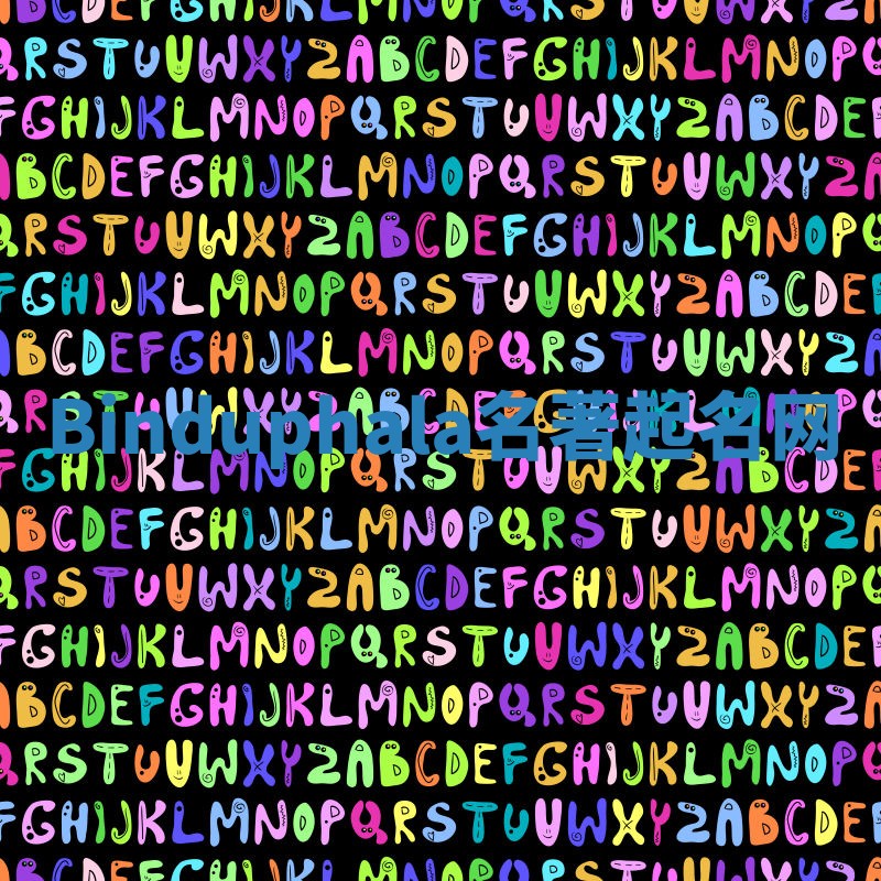 Binduphala名著起名网